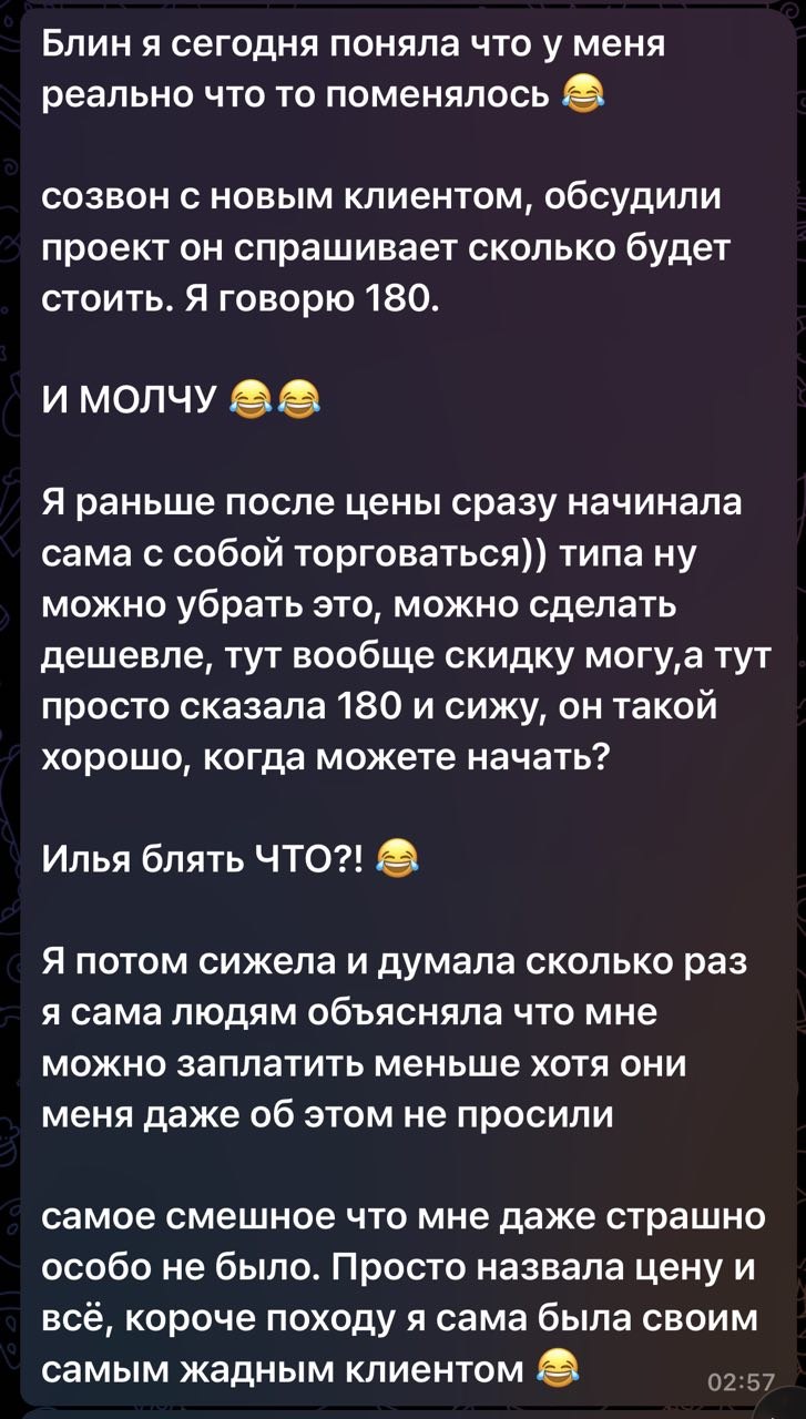 Обсуждение цены с клиентом
